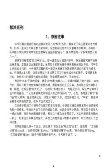 421娱乐圈吃瓜完整PDF下载,揭秘娱乐圈幕后真相