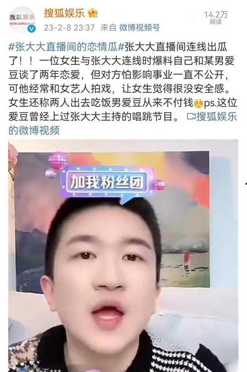 吃瓜男子爆料女的是谁,神秘女子身份大揭秘！