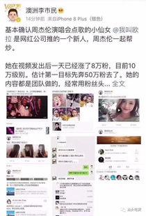 爆料吃瓜周杰伦微博,揭秘娱乐圈幕后真相