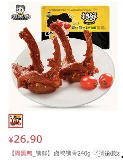 周黑鸭吃瓜,揭秘网红美食背后的故事