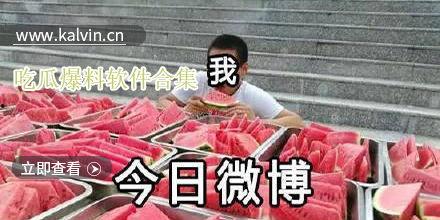 热门吃瓜视频爆料软件有哪些,一网打尽娱乐圈最新动态