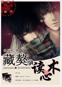 娱乐圈吃瓜读心术小说,揭秘明星背后的心机与真相