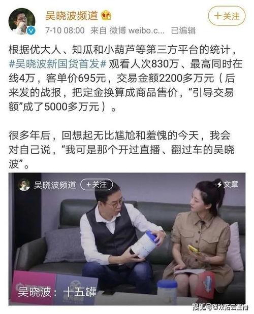 明星网红直播翻车口误,网友热议