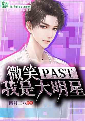 明星吃瓜爆料小说推荐免费阅读,明星爆料小说免费阅读指南